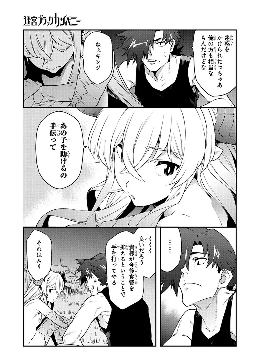 Meikyuu Black Company - Chapter 24 - Page 29