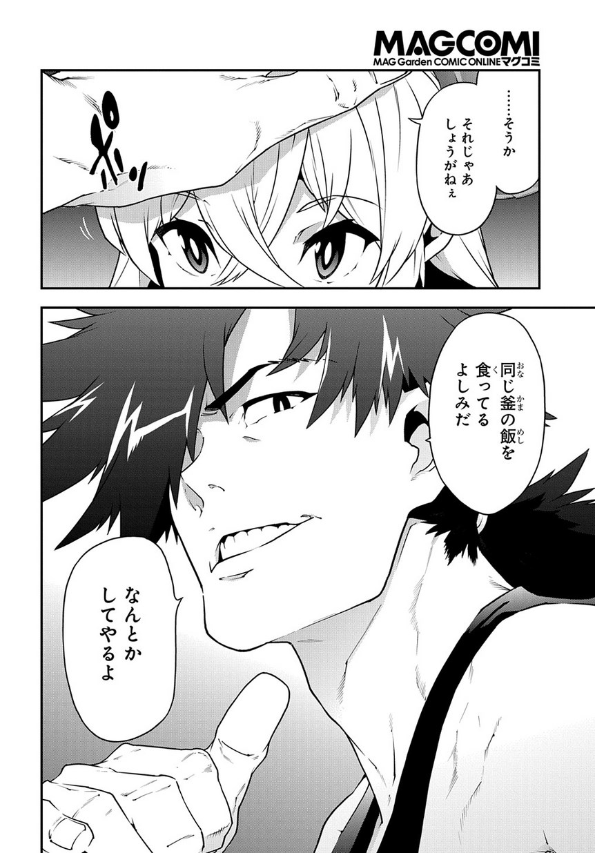 Meikyuu Black Company - Chapter 24 - Page 30