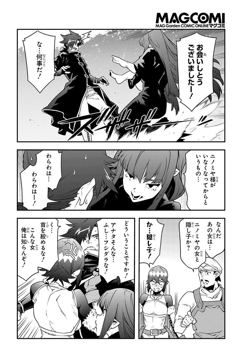 Meikyuu Black Company - Chapter 24 - Page 4