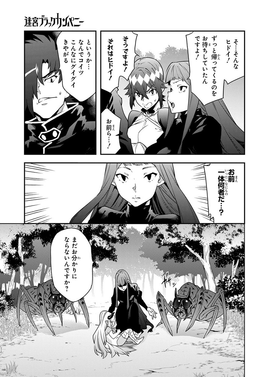 Meikyuu Black Company - Chapter 24 - Page 5