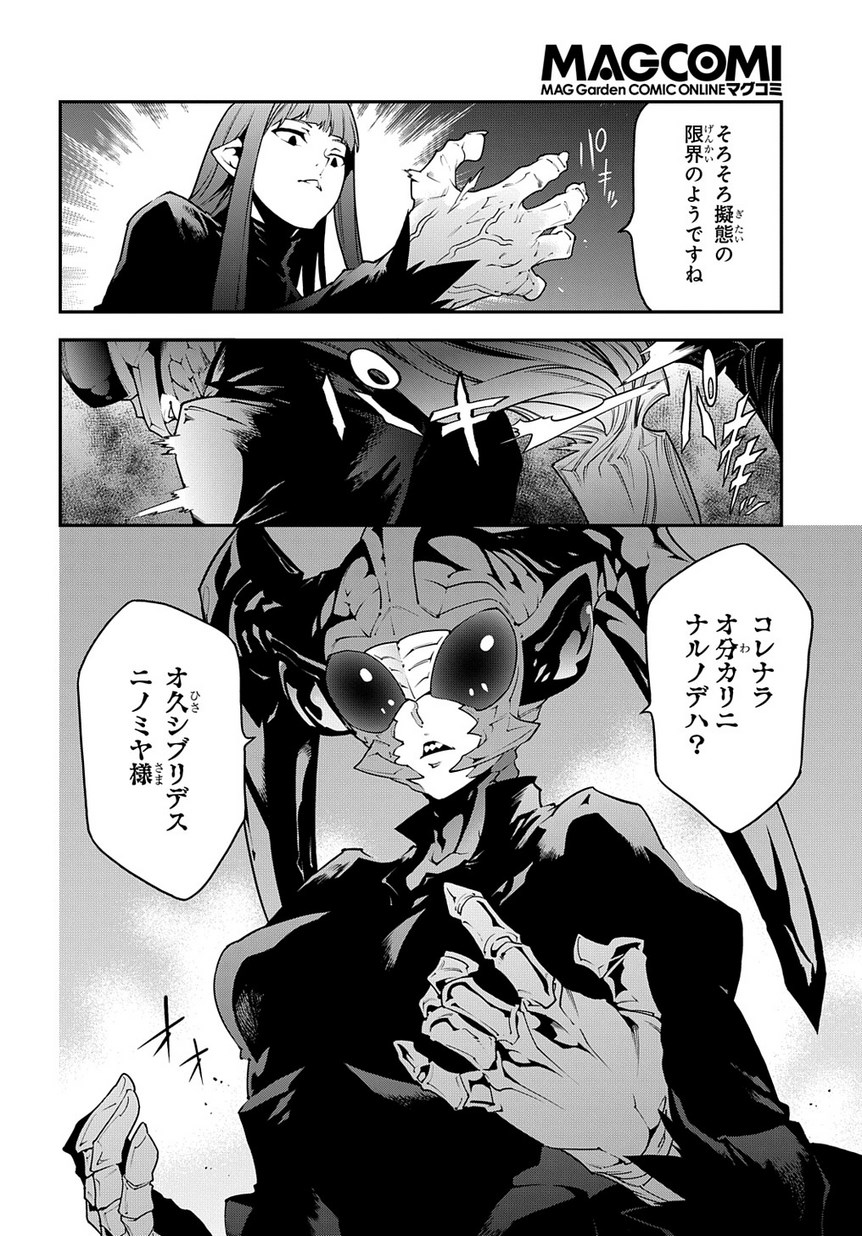 Meikyuu Black Company - Chapter 24 - Page 6