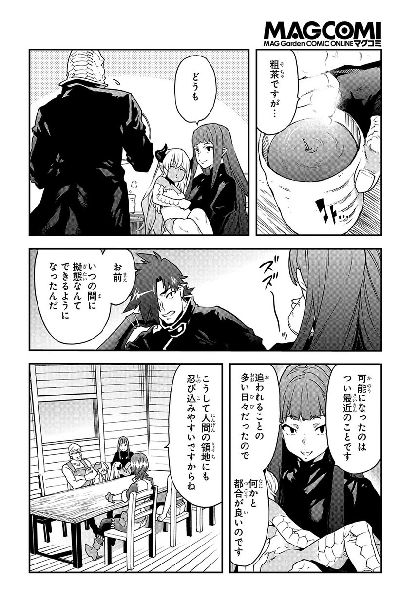 Meikyuu Black Company - Chapter 24 - Page 8