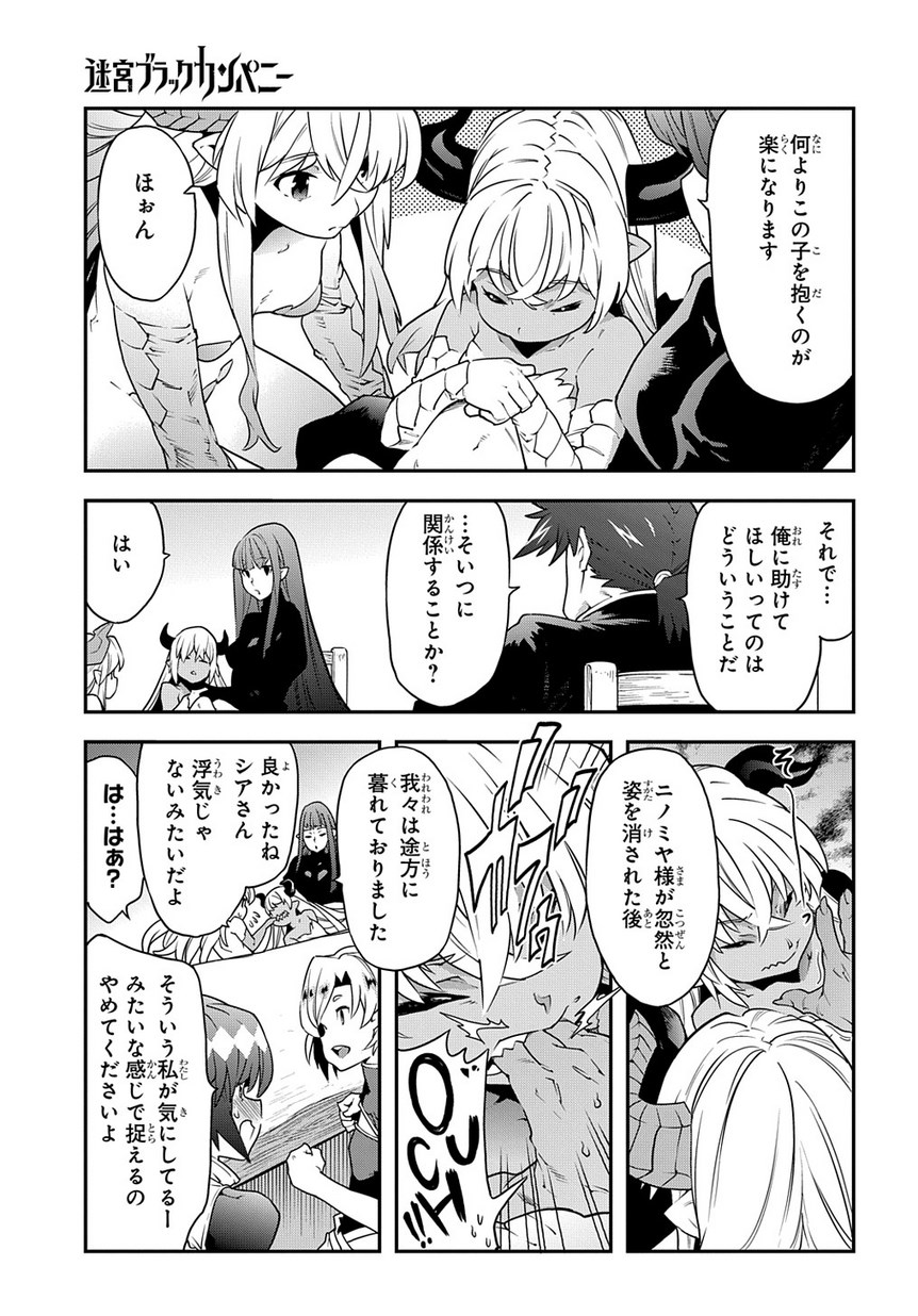 Meikyuu Black Company - Chapter 24 - Page 9