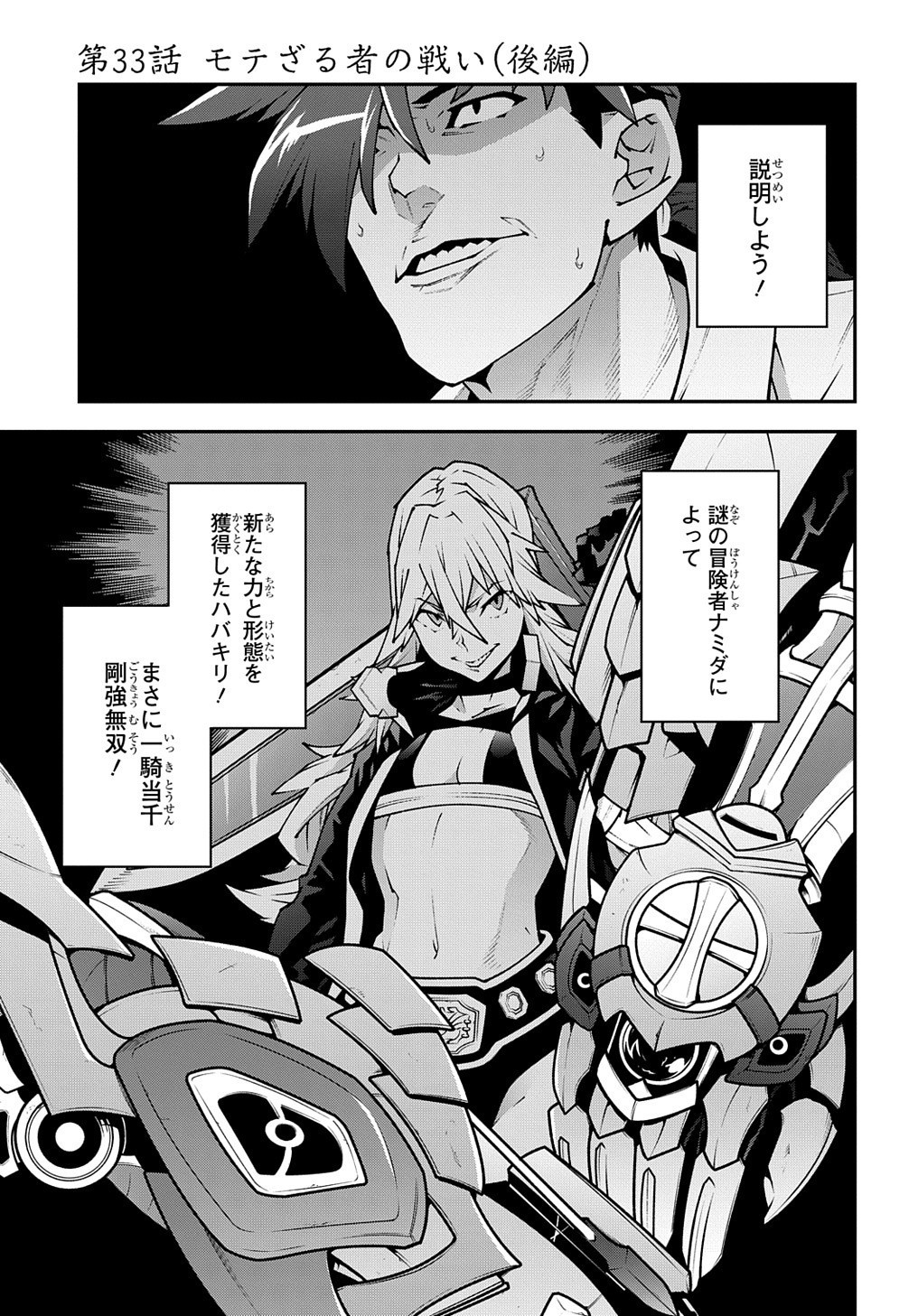 Meikyuu Black Company - Chapter 33.2 - Page 1