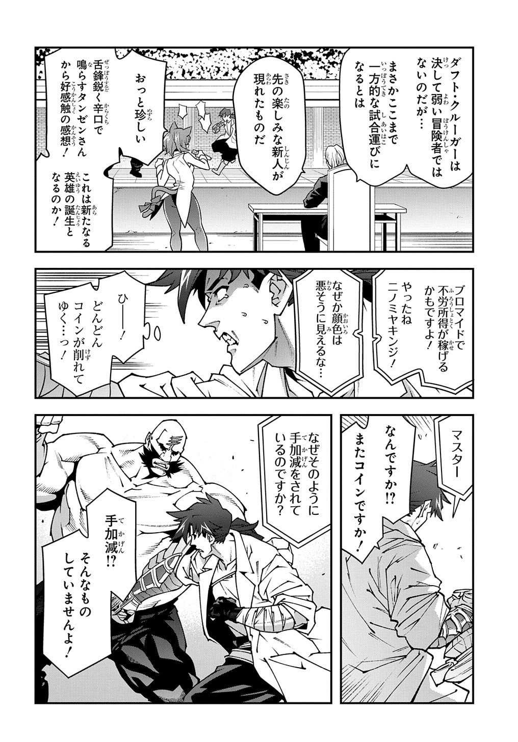 Meikyuu Black Company - Chapter 33.2 - Page 10