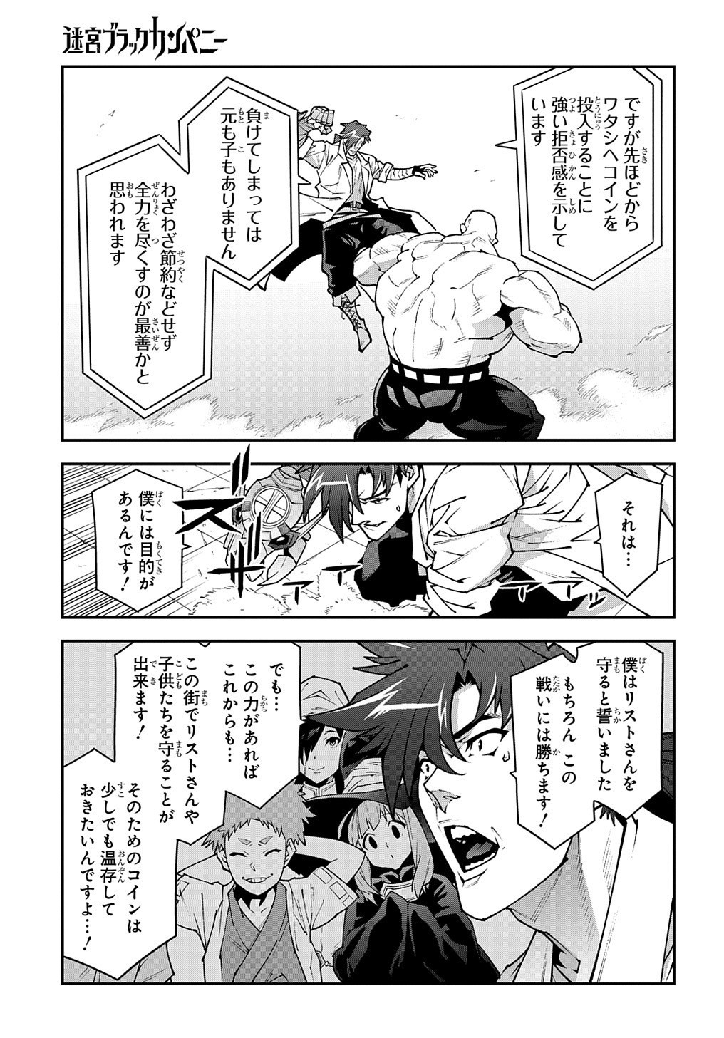 Meikyuu Black Company - Chapter 33.2 - Page 11