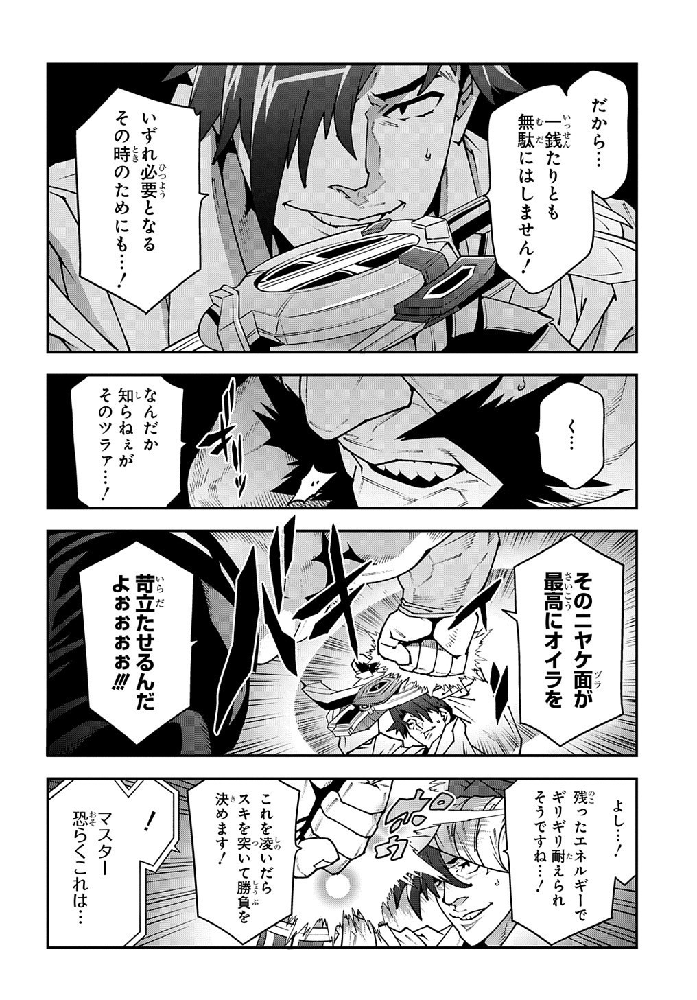 Meikyuu Black Company - Chapter 33.2 - Page 12