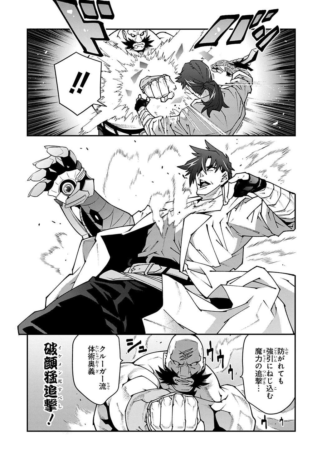 Meikyuu Black Company - Chapter 33.2 - Page 13