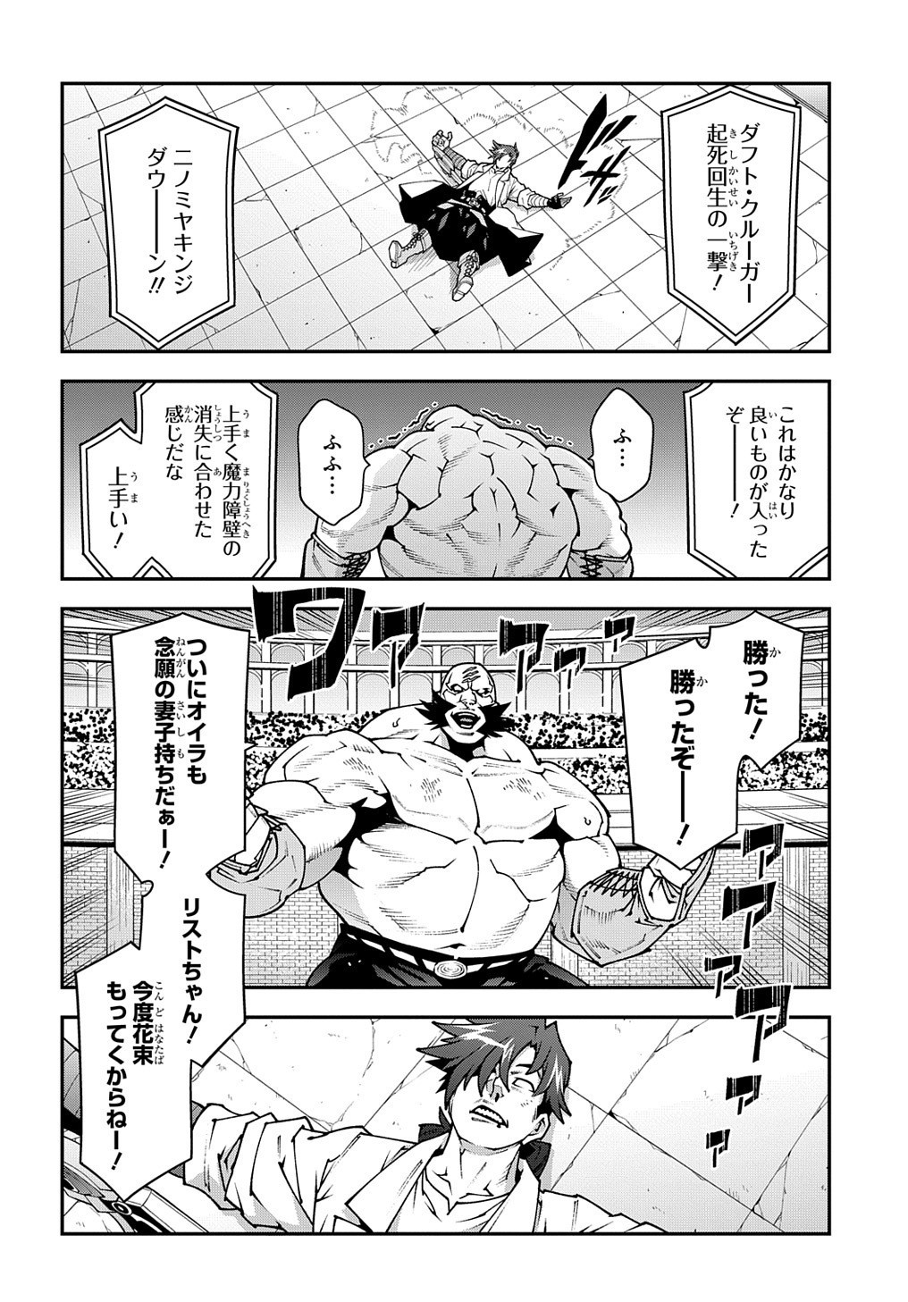 Meikyuu Black Company - Chapter 33.2 - Page 14