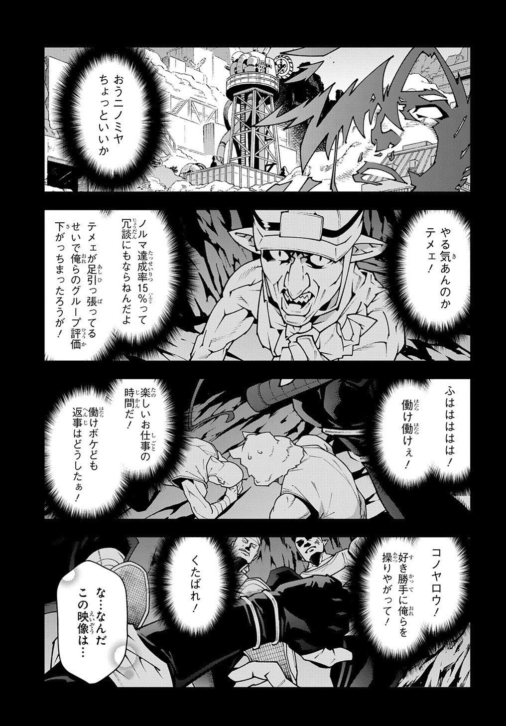 Meikyuu Black Company - Chapter 33.2 - Page 15