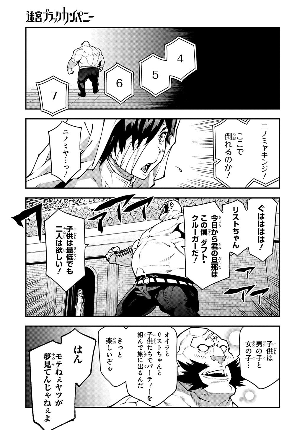 Meikyuu Black Company - Chapter 33.2 - Page 19