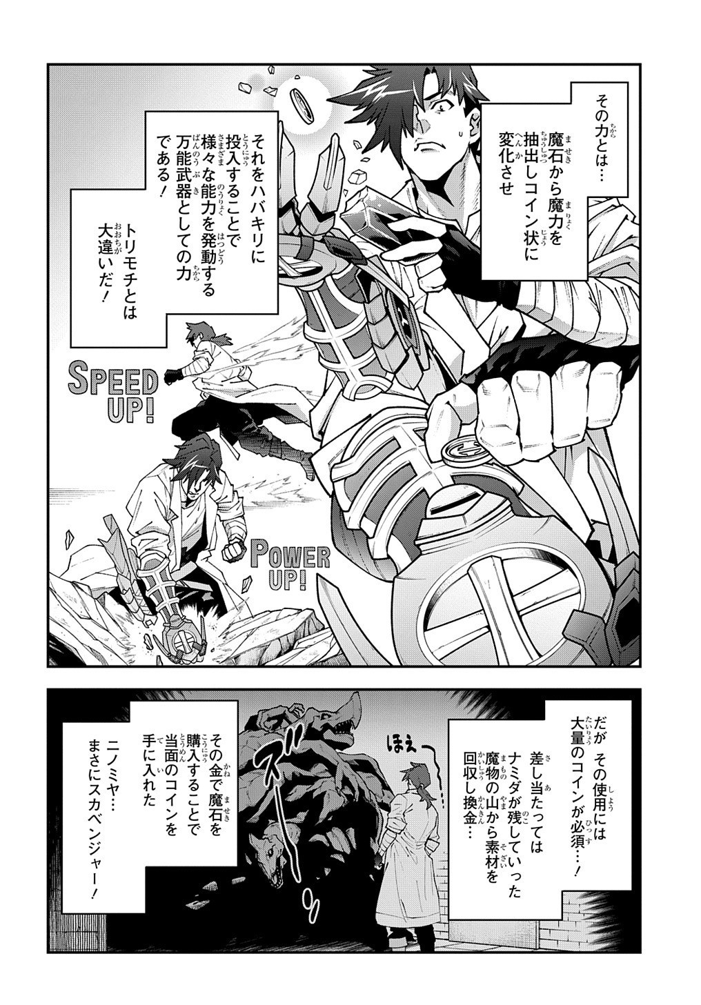 Meikyuu Black Company - Chapter 33.2 - Page 2