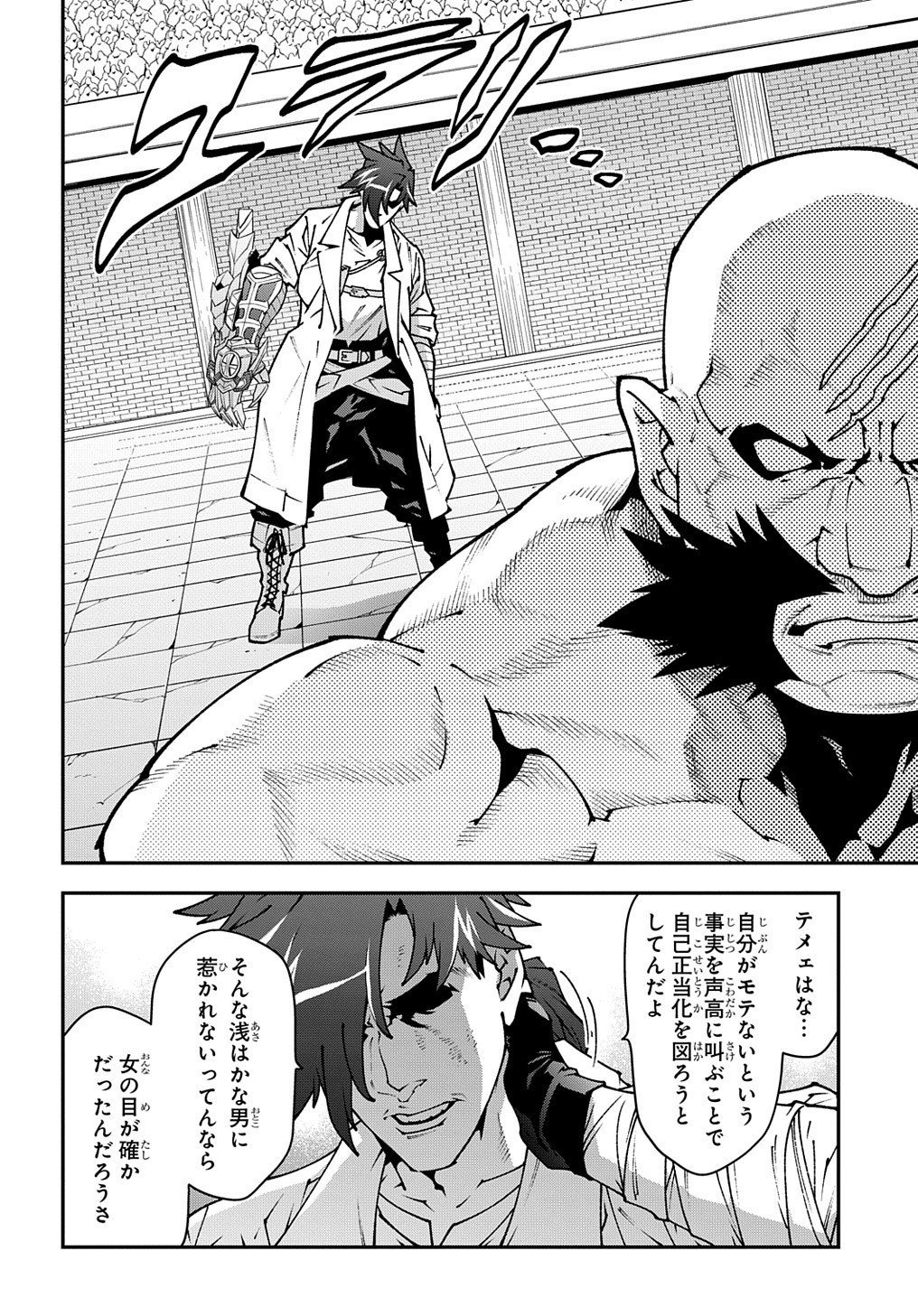 Meikyuu Black Company - Chapter 33.2 - Page 20