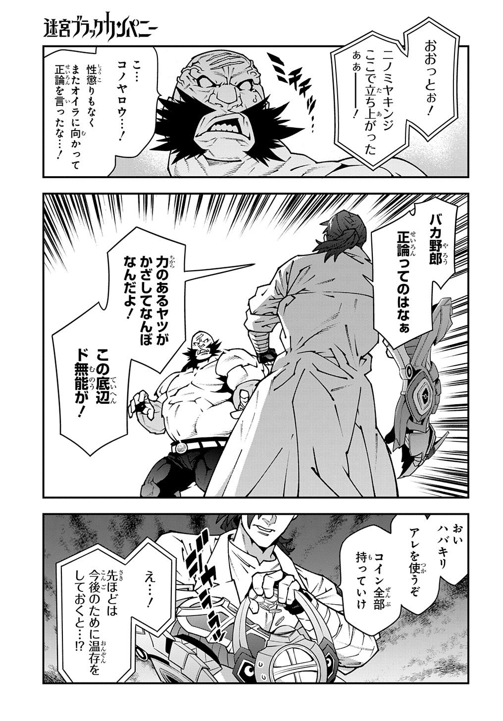 Meikyuu Black Company - Chapter 33.2 - Page 21