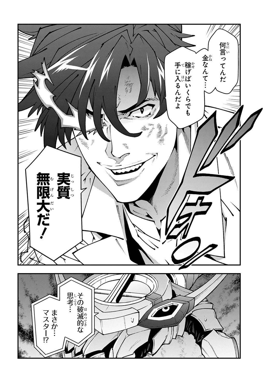 Meikyuu Black Company - Chapter 33.2 - Page 22