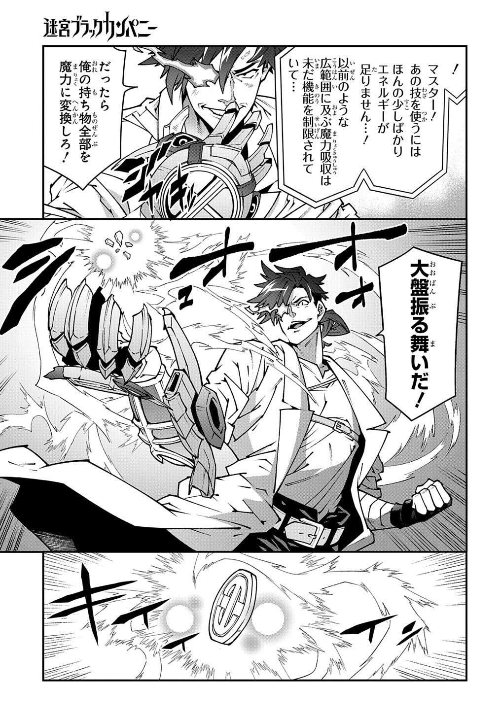 Meikyuu Black Company - Chapter 33.2 - Page 23