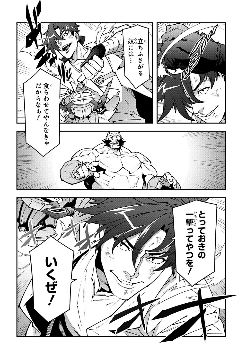 Meikyuu Black Company - Chapter 33.2 - Page 24