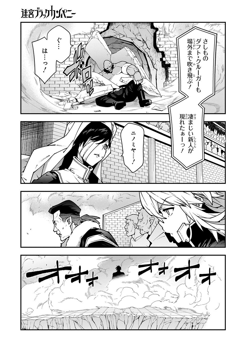 Meikyuu Black Company - Chapter 33.2 - Page 29