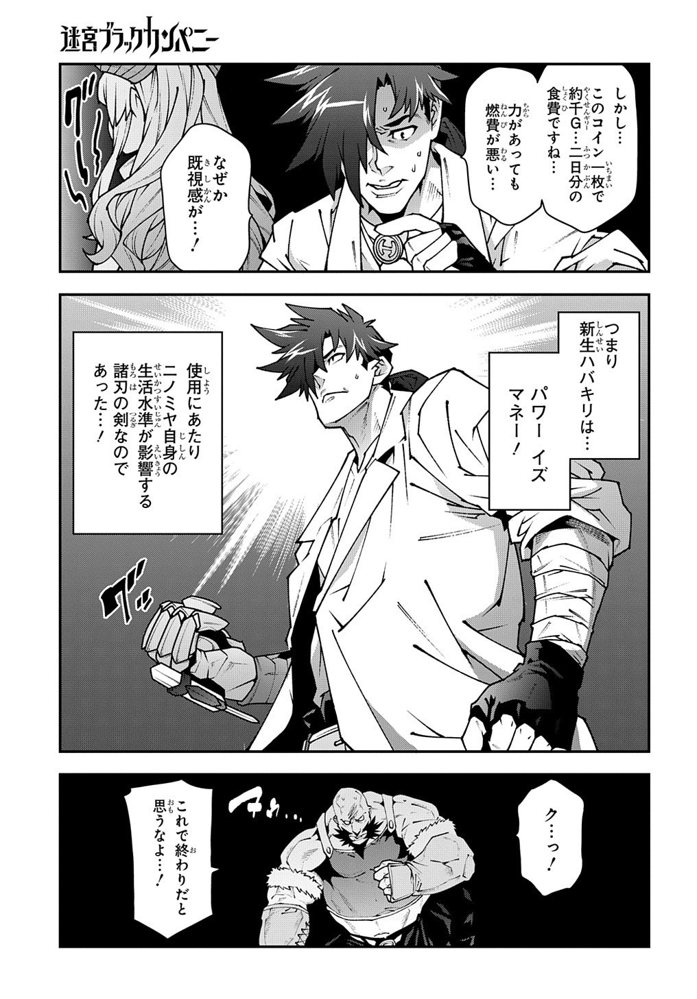 Meikyuu Black Company - Chapter 33.2 - Page 3