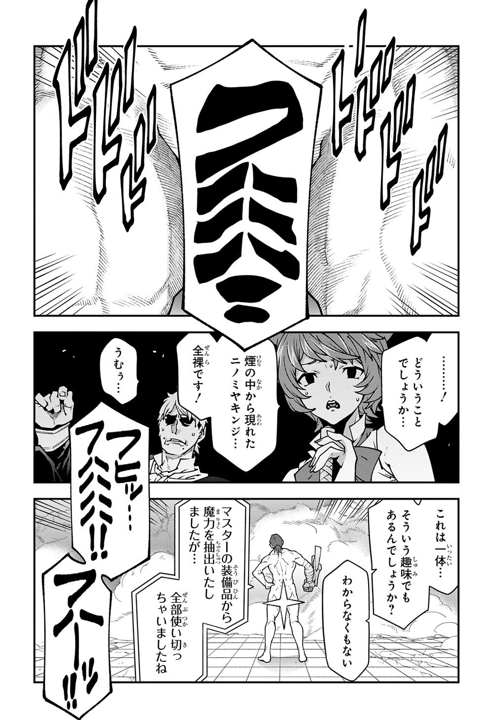 Meikyuu Black Company - Chapter 33.2 - Page 32