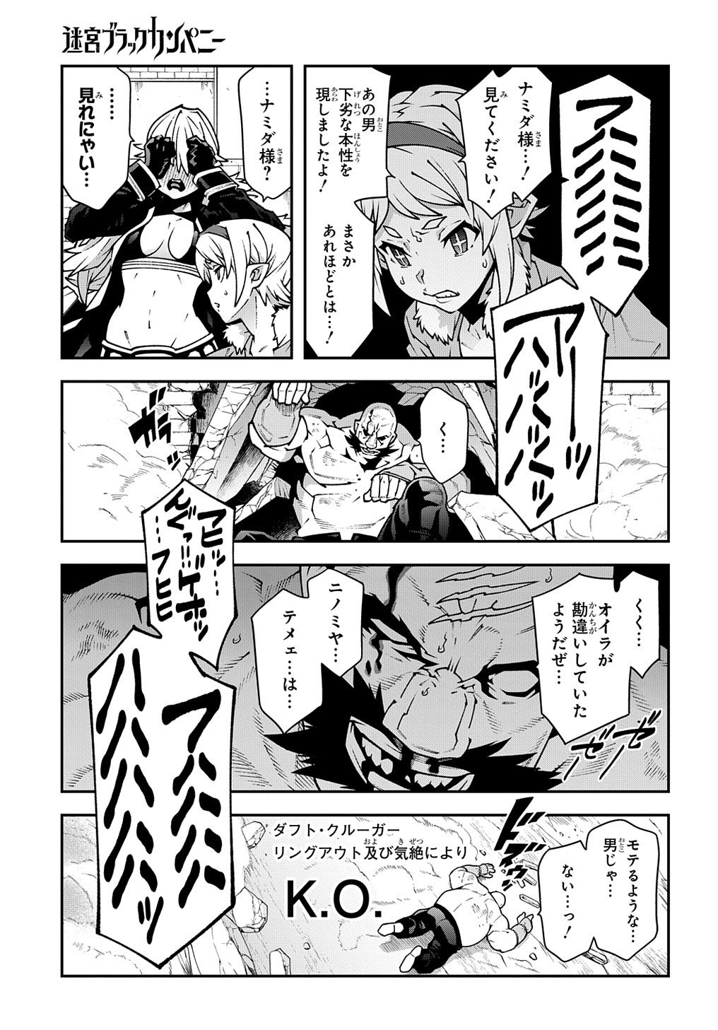 Meikyuu Black Company - Chapter 33.2 - Page 33