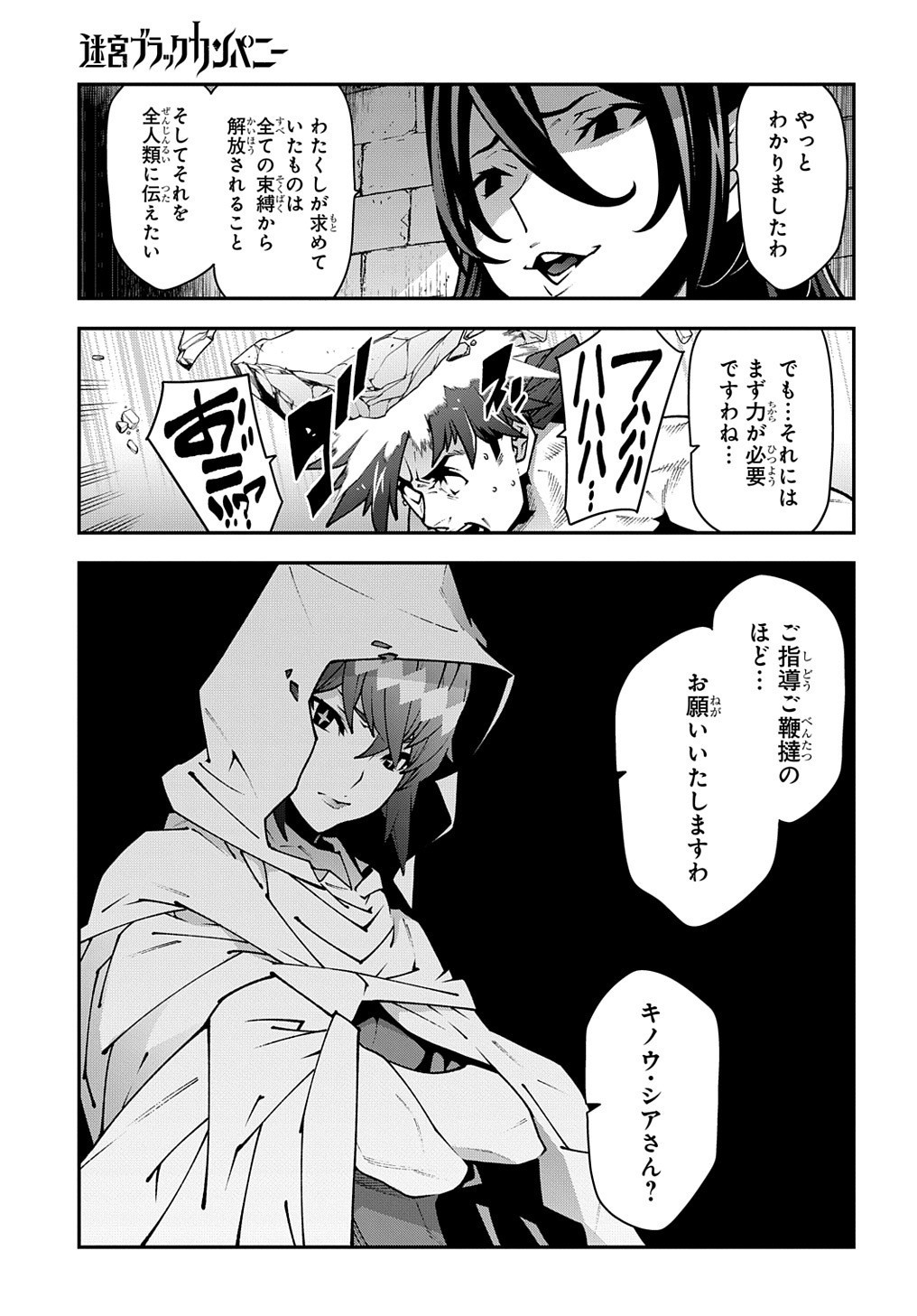 Meikyuu Black Company - Chapter 33.2 - Page 35