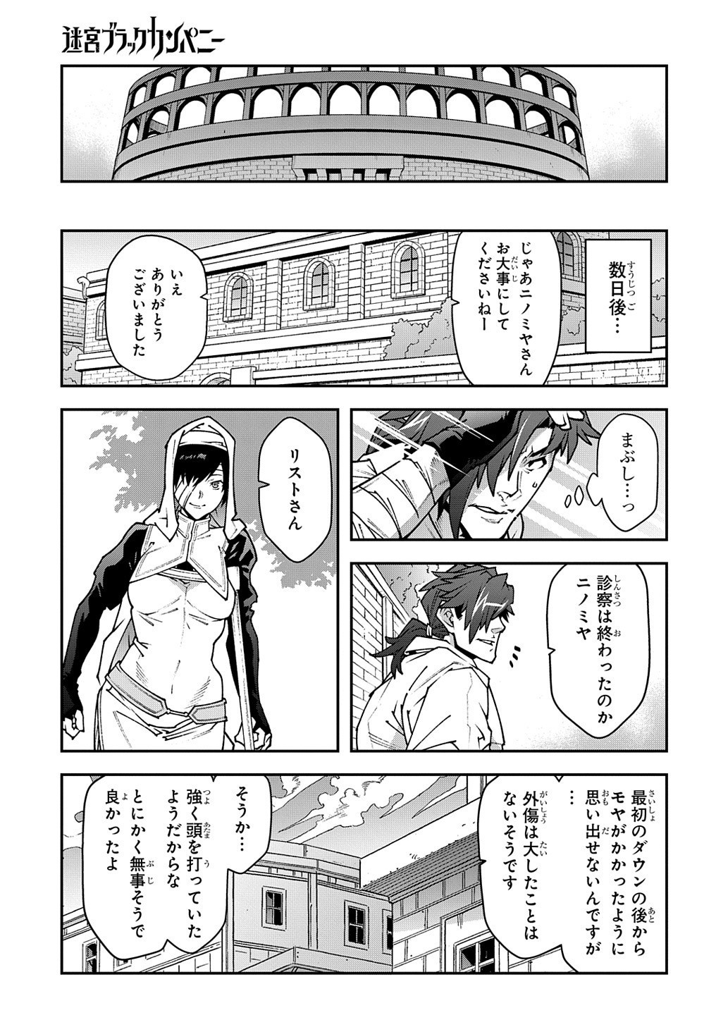 Meikyuu Black Company - Chapter 33.2 - Page 37