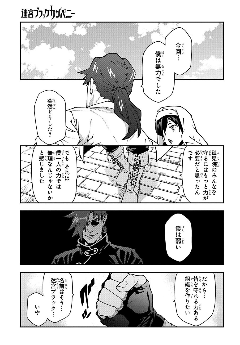 Meikyuu Black Company - Chapter 33.2 - Page 39