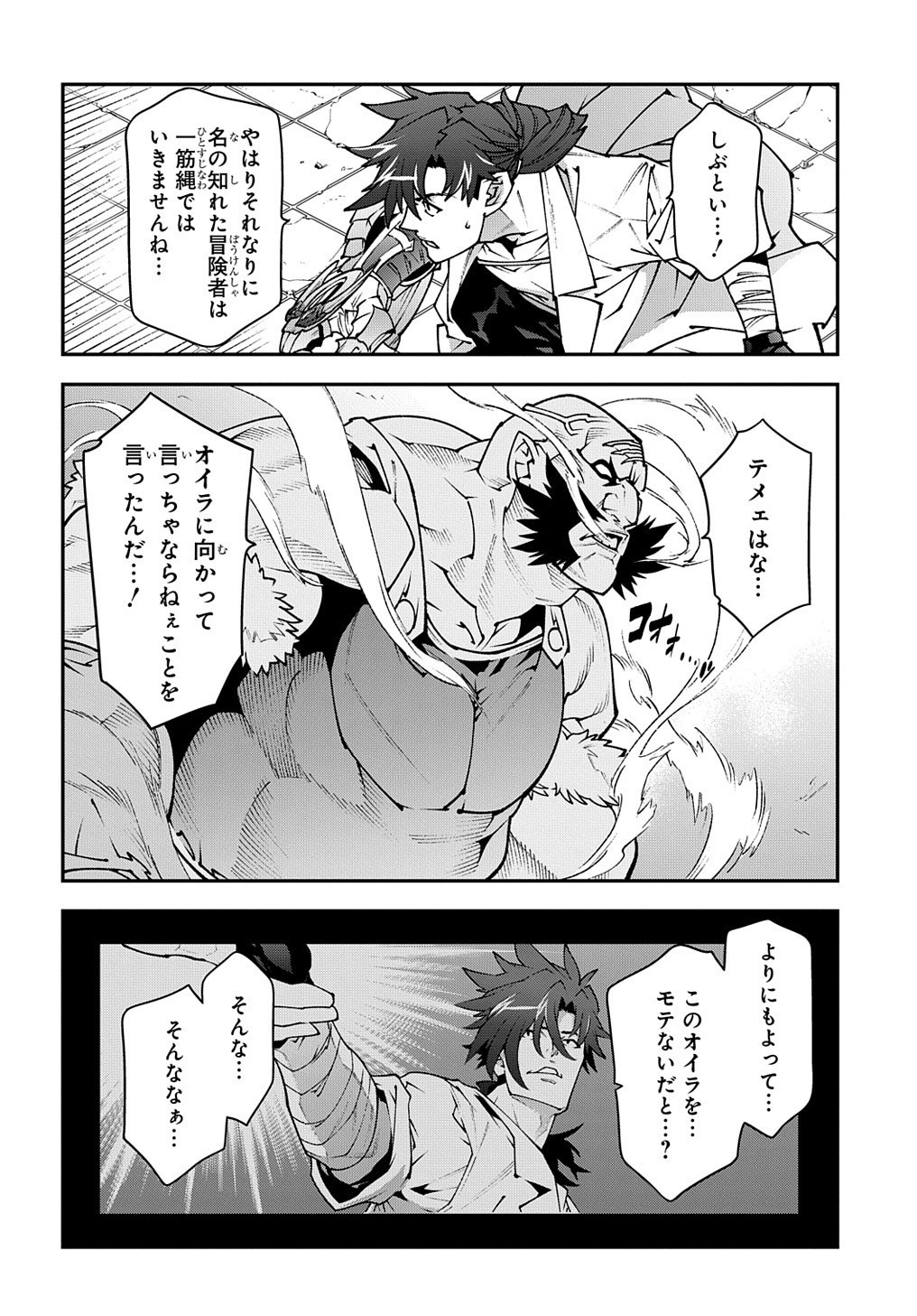 Meikyuu Black Company - Chapter 33.2 - Page 4