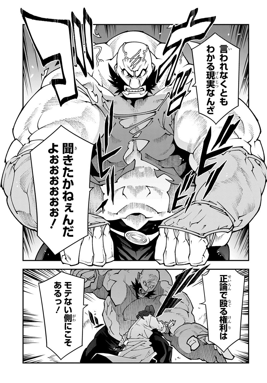 Meikyuu Black Company - Chapter 33.2 - Page 5