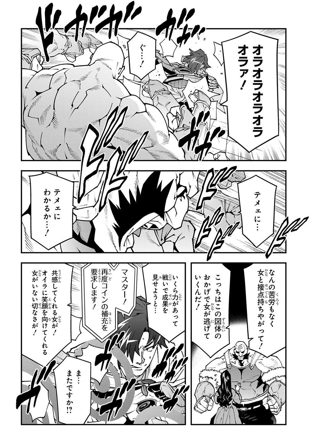 Meikyuu Black Company - Chapter 33.2 - Page 6