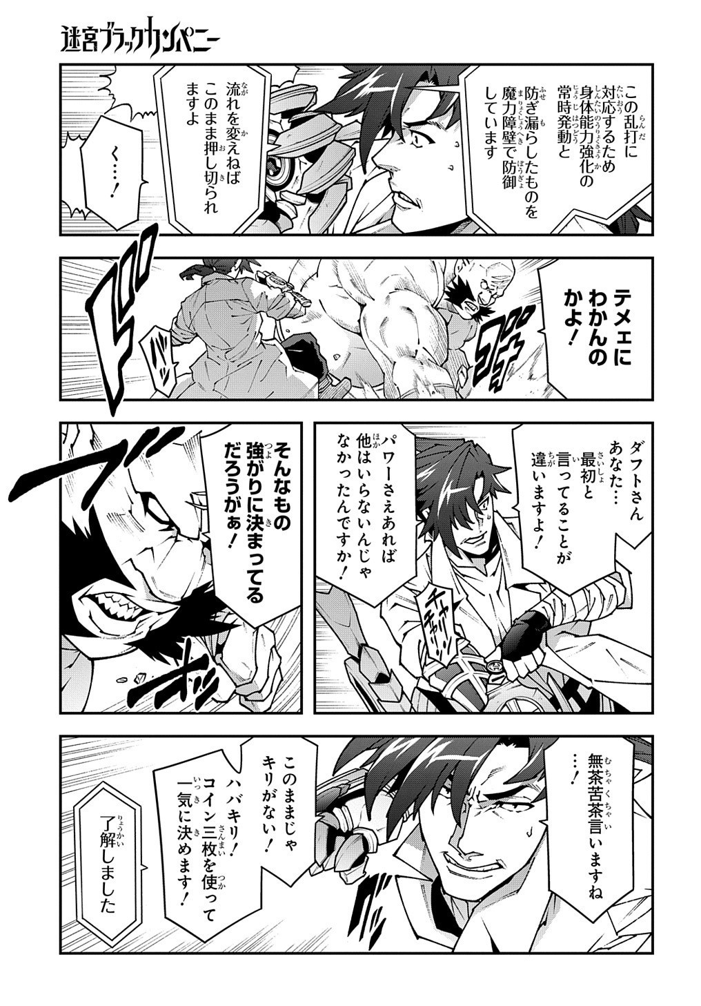 Meikyuu Black Company - Chapter 33.2 - Page 7