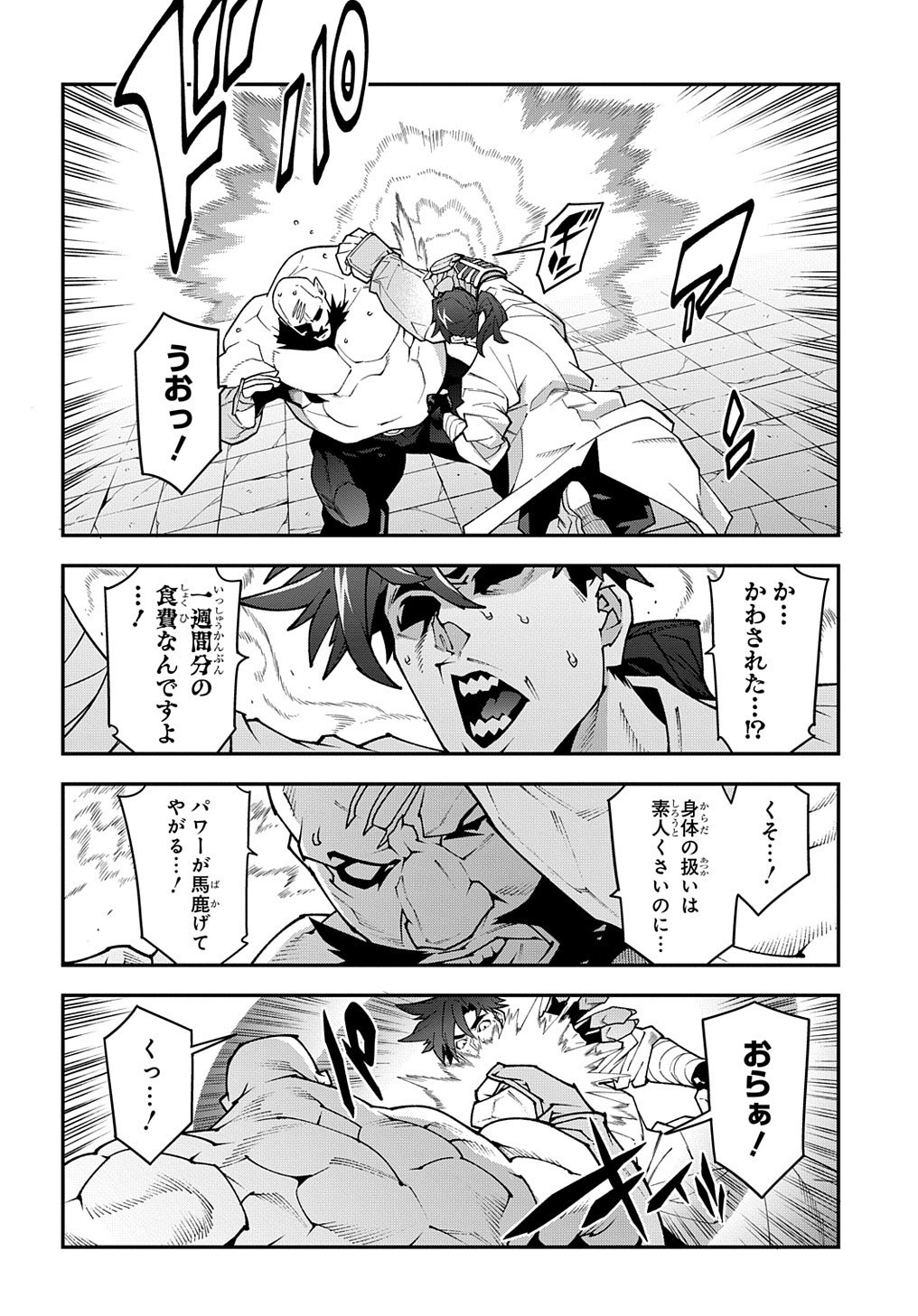 Meikyuu Black Company - Chapter 33.2 - Page 8