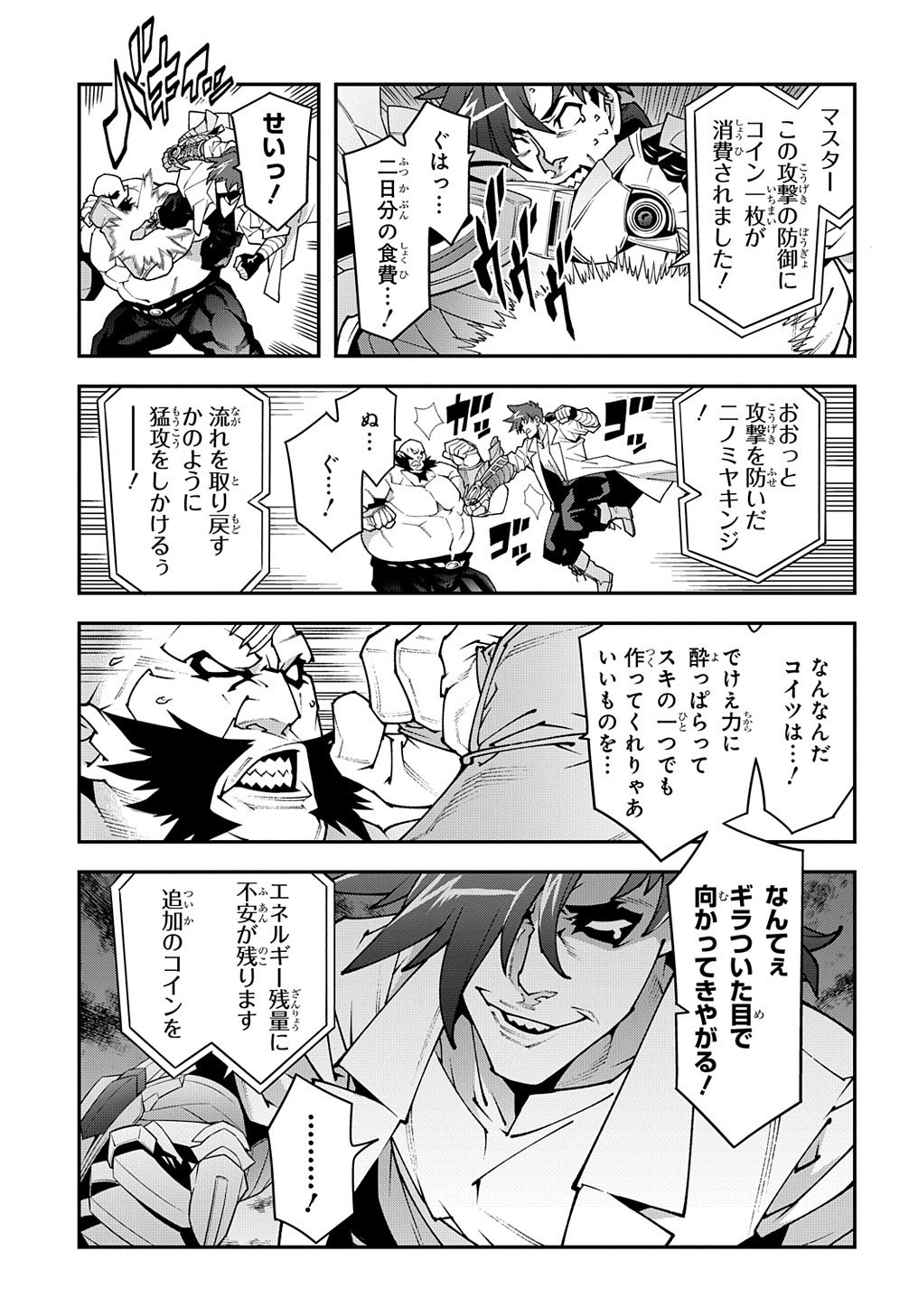 Meikyuu Black Company - Chapter 33.2 - Page 9