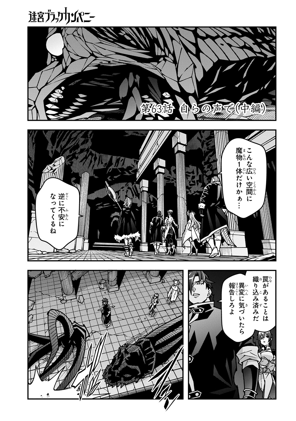 Meikyuu Black Company - Chapter 63.5 - Page 1