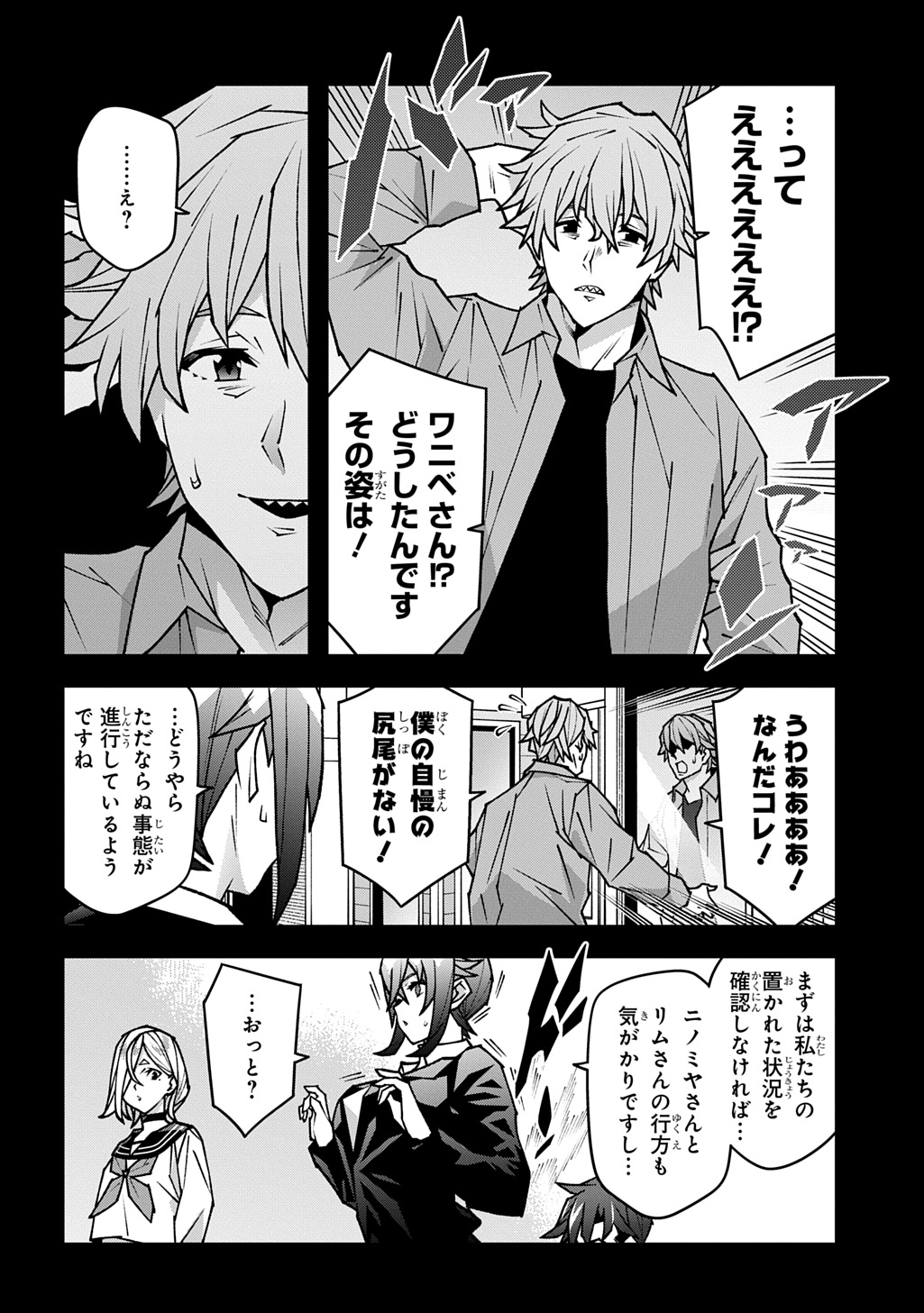 Meikyuu Black Company - Chapter 63.5 - Page 10