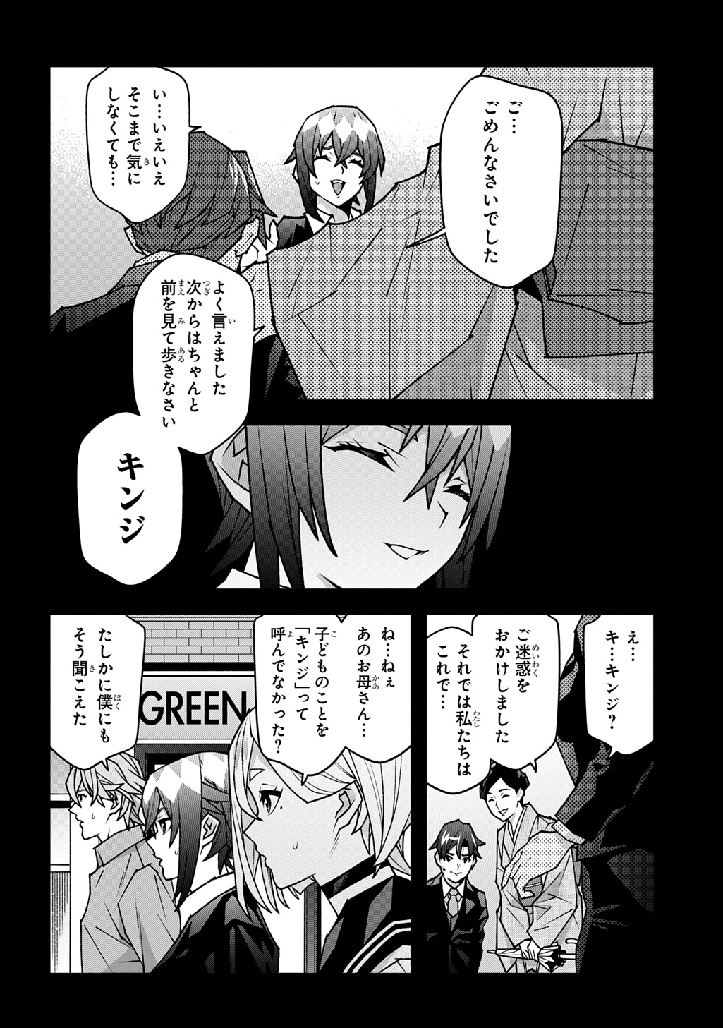 Meikyuu Black Company - Chapter 63.5 - Page 12