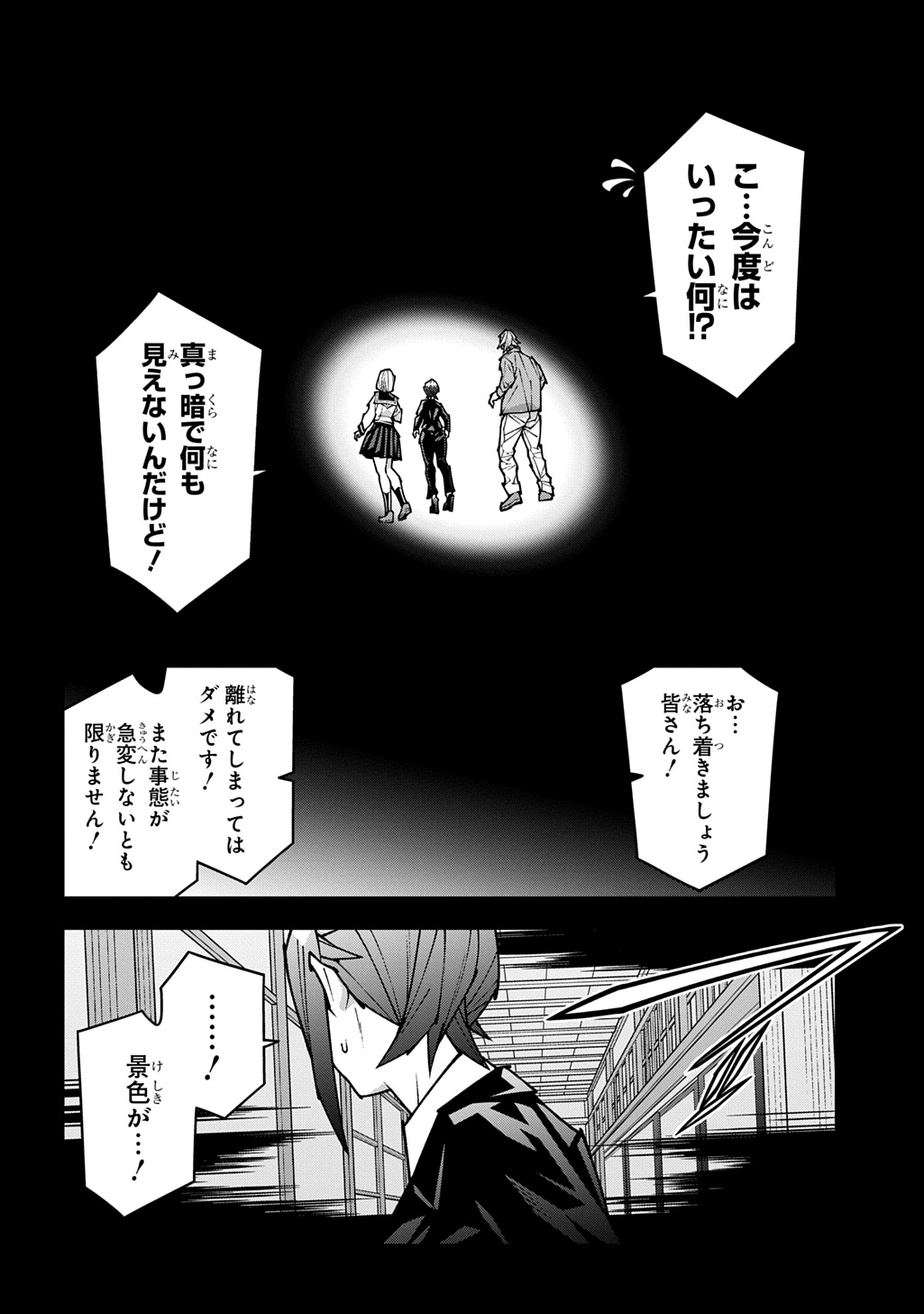 Meikyuu Black Company - Chapter 63.5 - Page 14