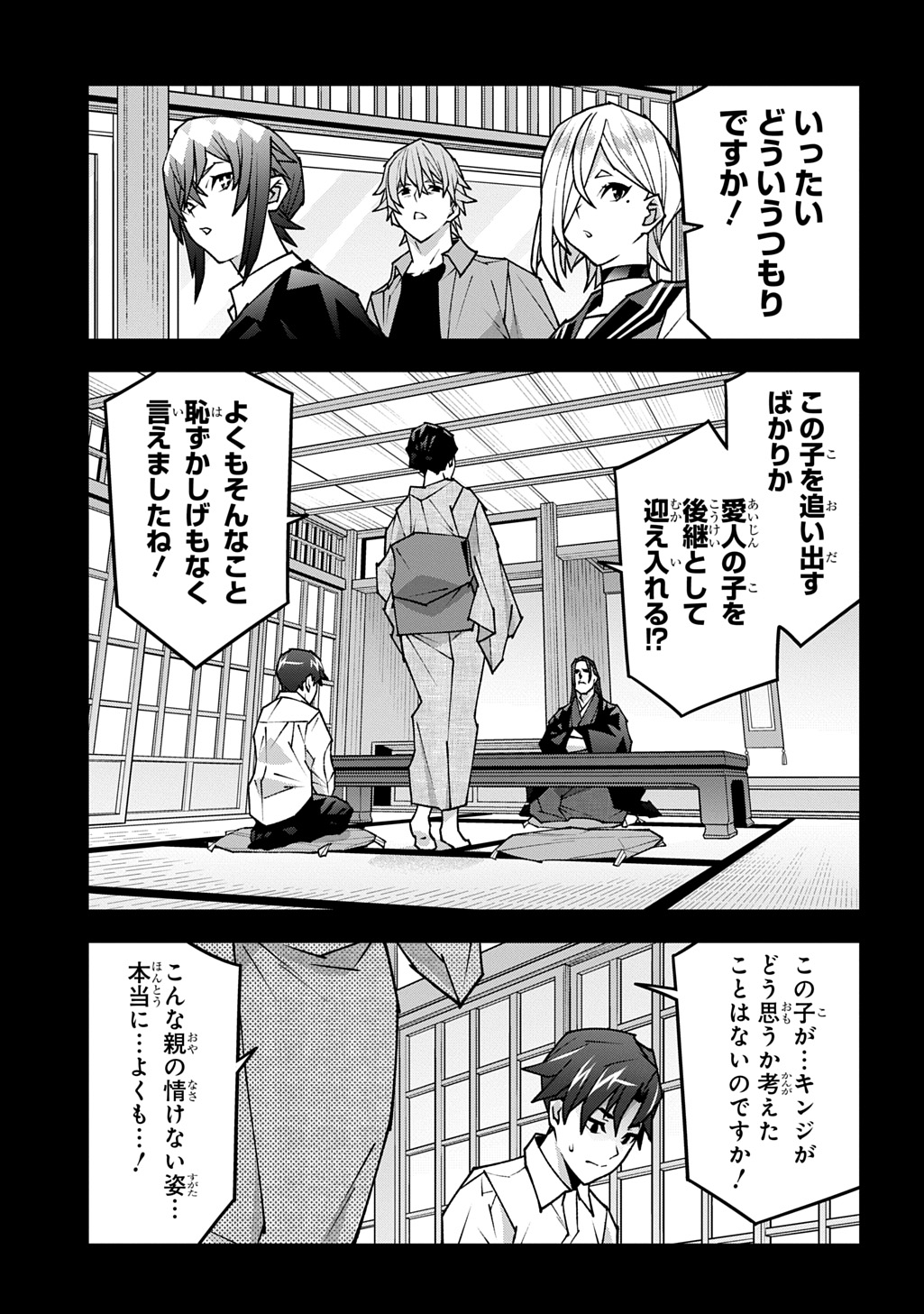 Meikyuu Black Company - Chapter 63.5 - Page 15