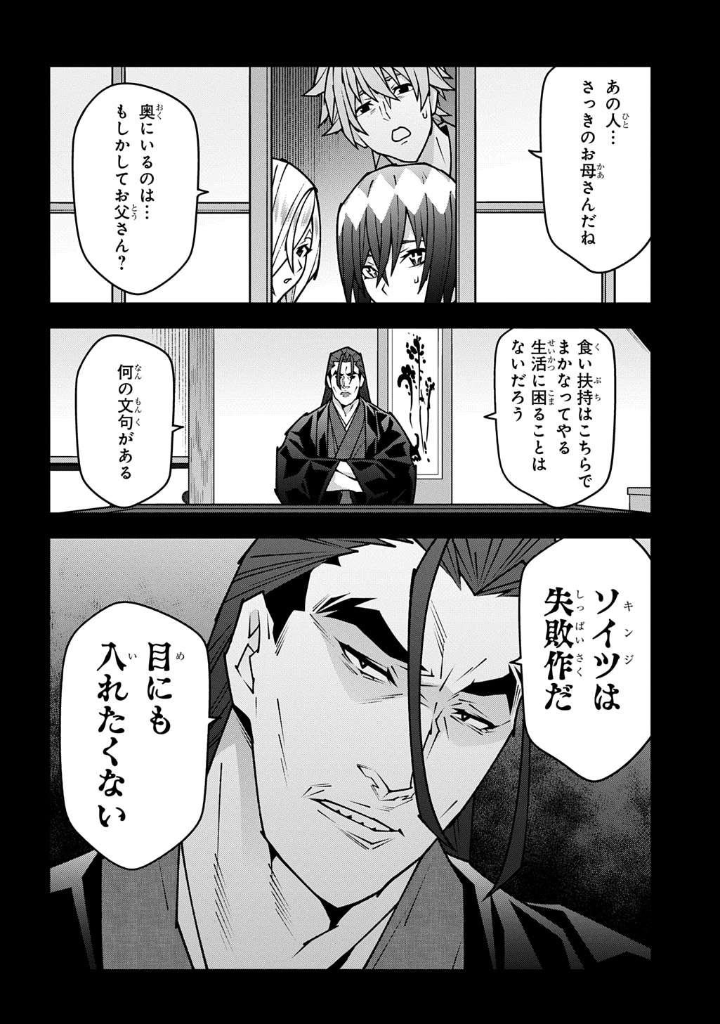 Meikyuu Black Company - Chapter 63.5 - Page 16