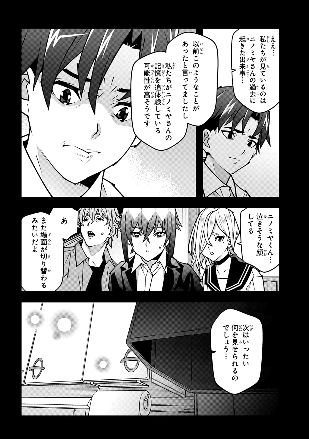 Meikyuu Black Company - Chapter 63.5 - Page 18