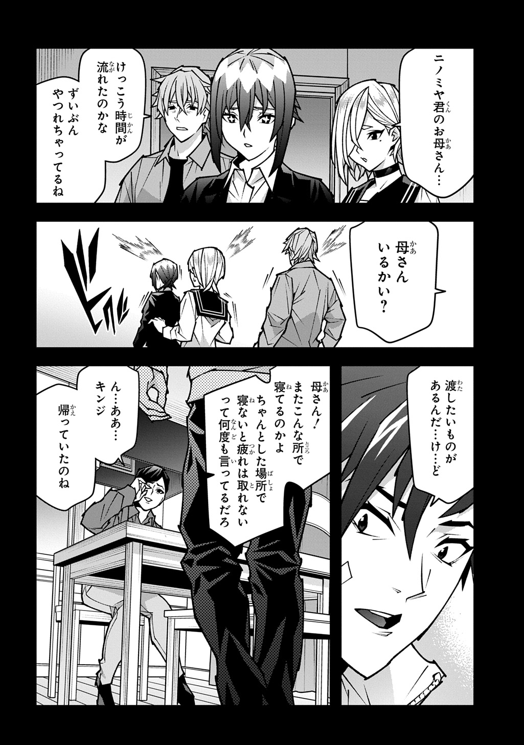 Meikyuu Black Company - Chapter 63.5 - Page 20