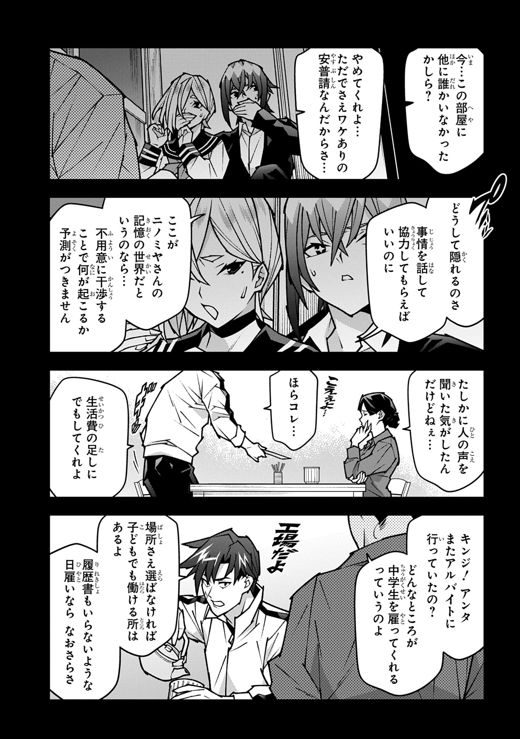 Meikyuu Black Company - Chapter 63.5 - Page 21