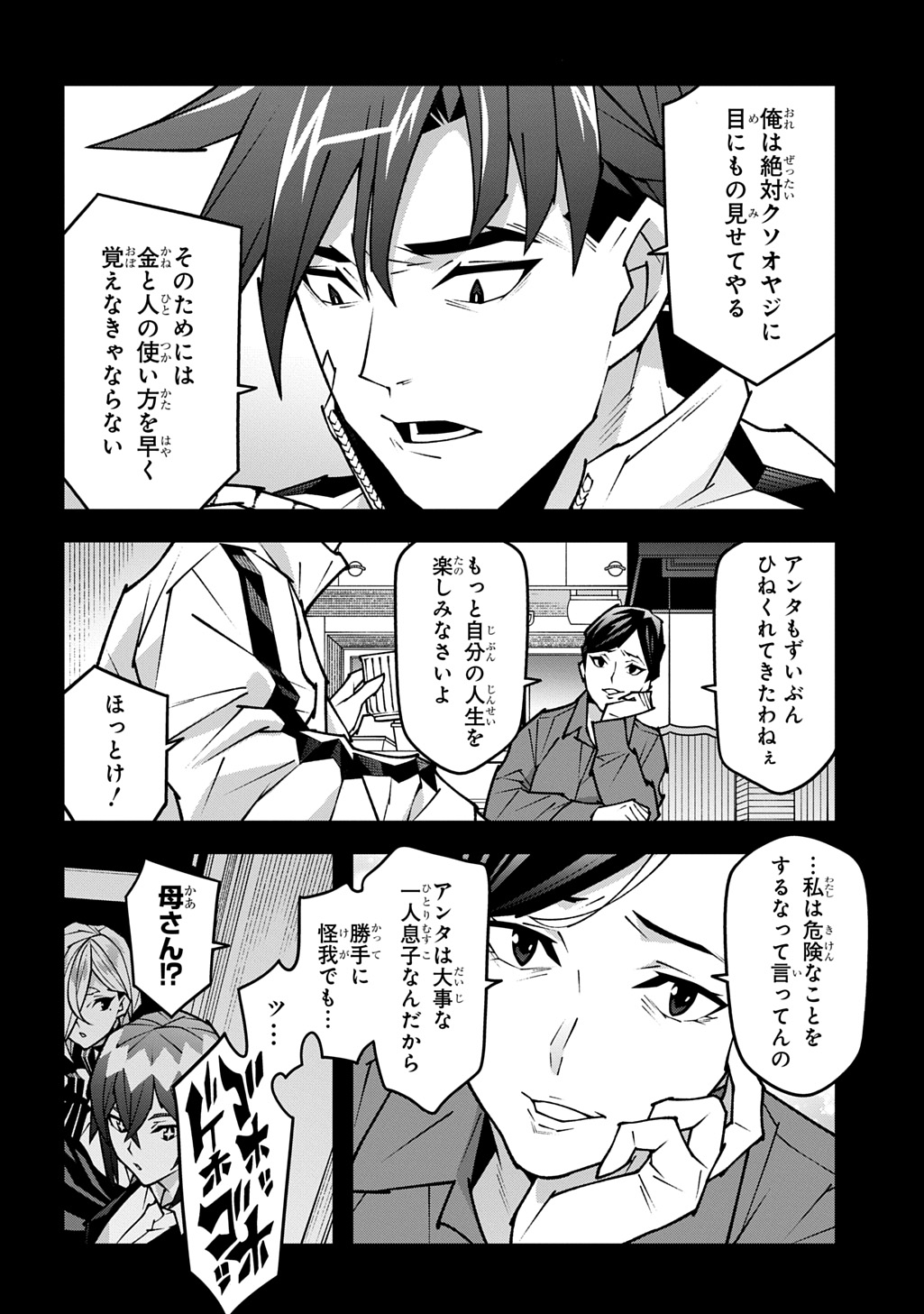 Meikyuu Black Company - Chapter 63.5 - Page 22