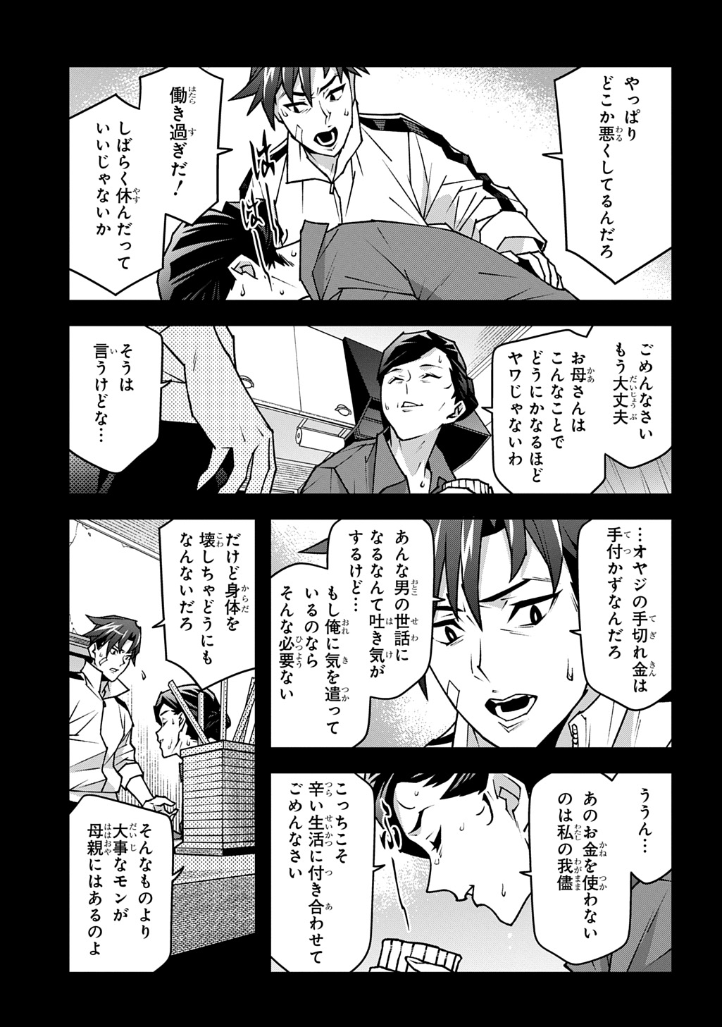 Meikyuu Black Company - Chapter 63.5 - Page 23