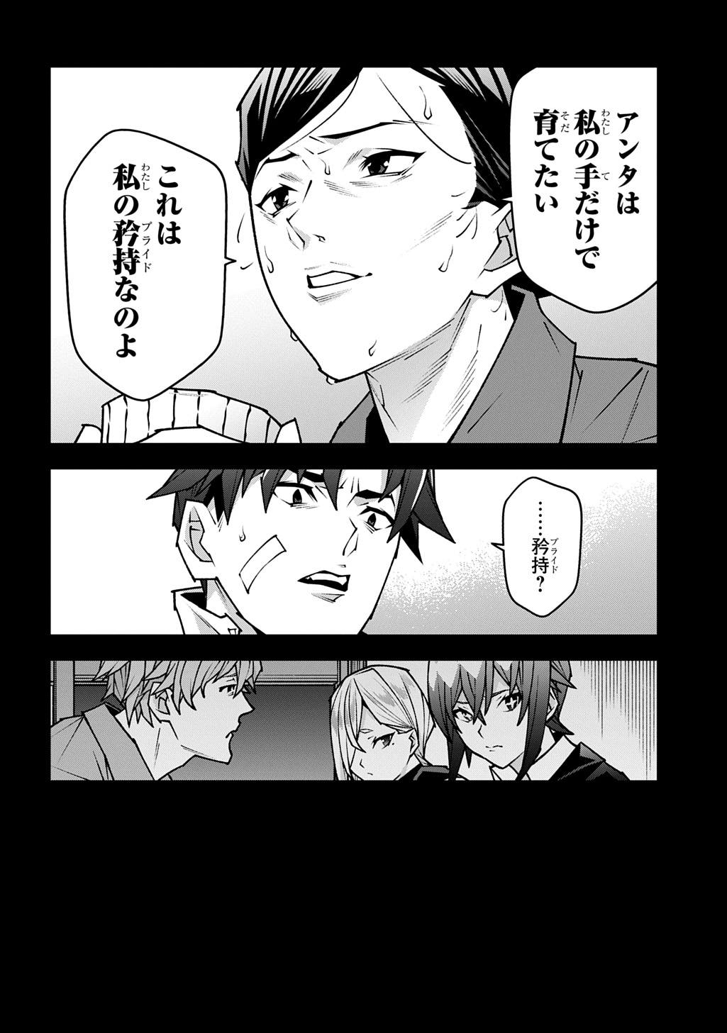 Meikyuu Black Company - Chapter 63.5 - Page 24