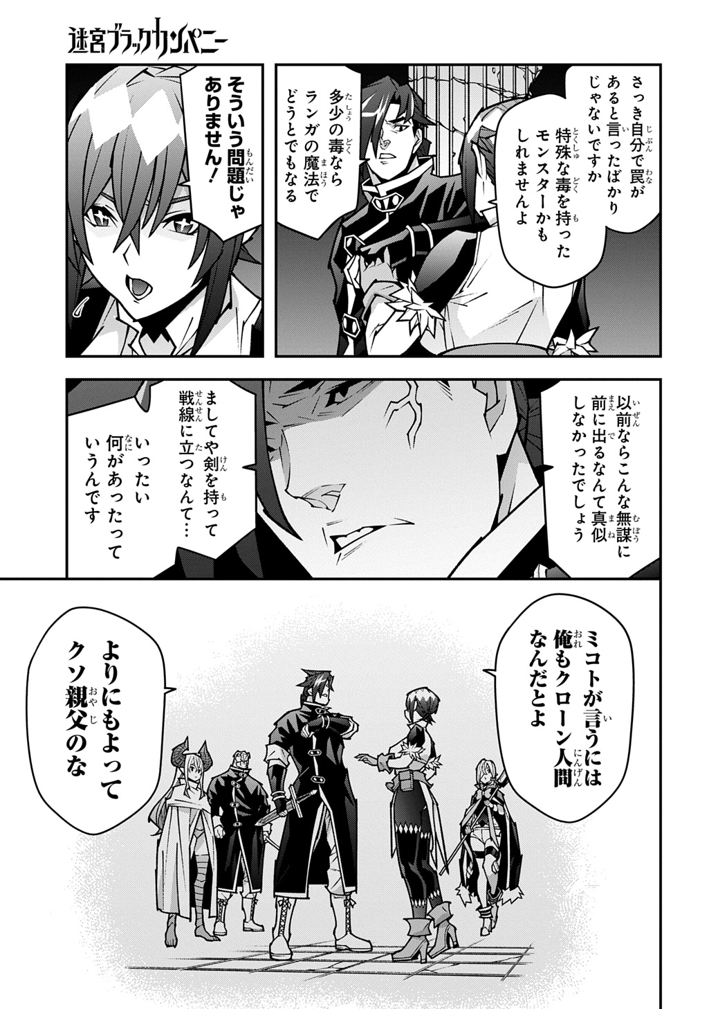 Meikyuu Black Company - Chapter 63.5 - Page 3