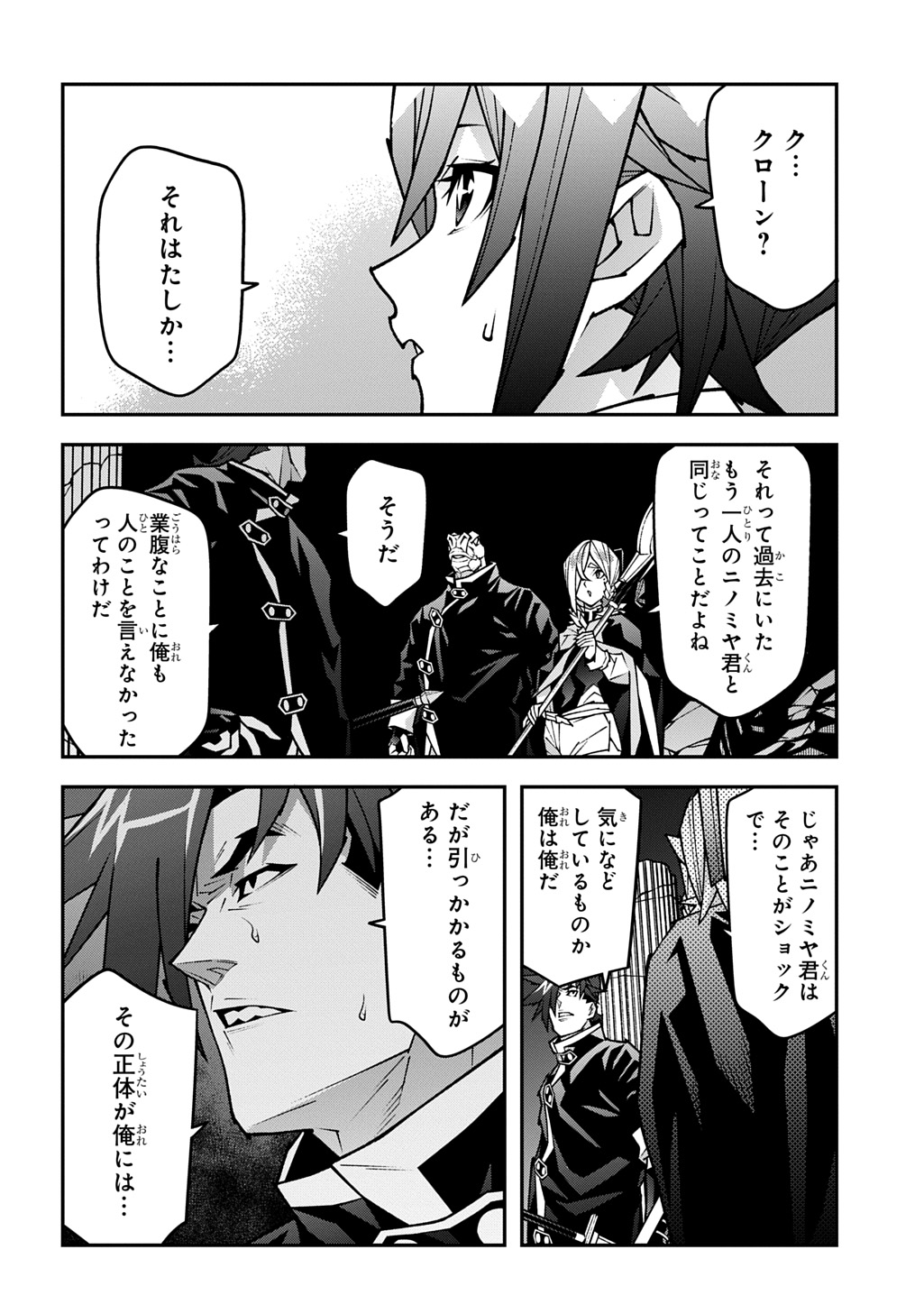 Meikyuu Black Company - Chapter 63.5 - Page 4