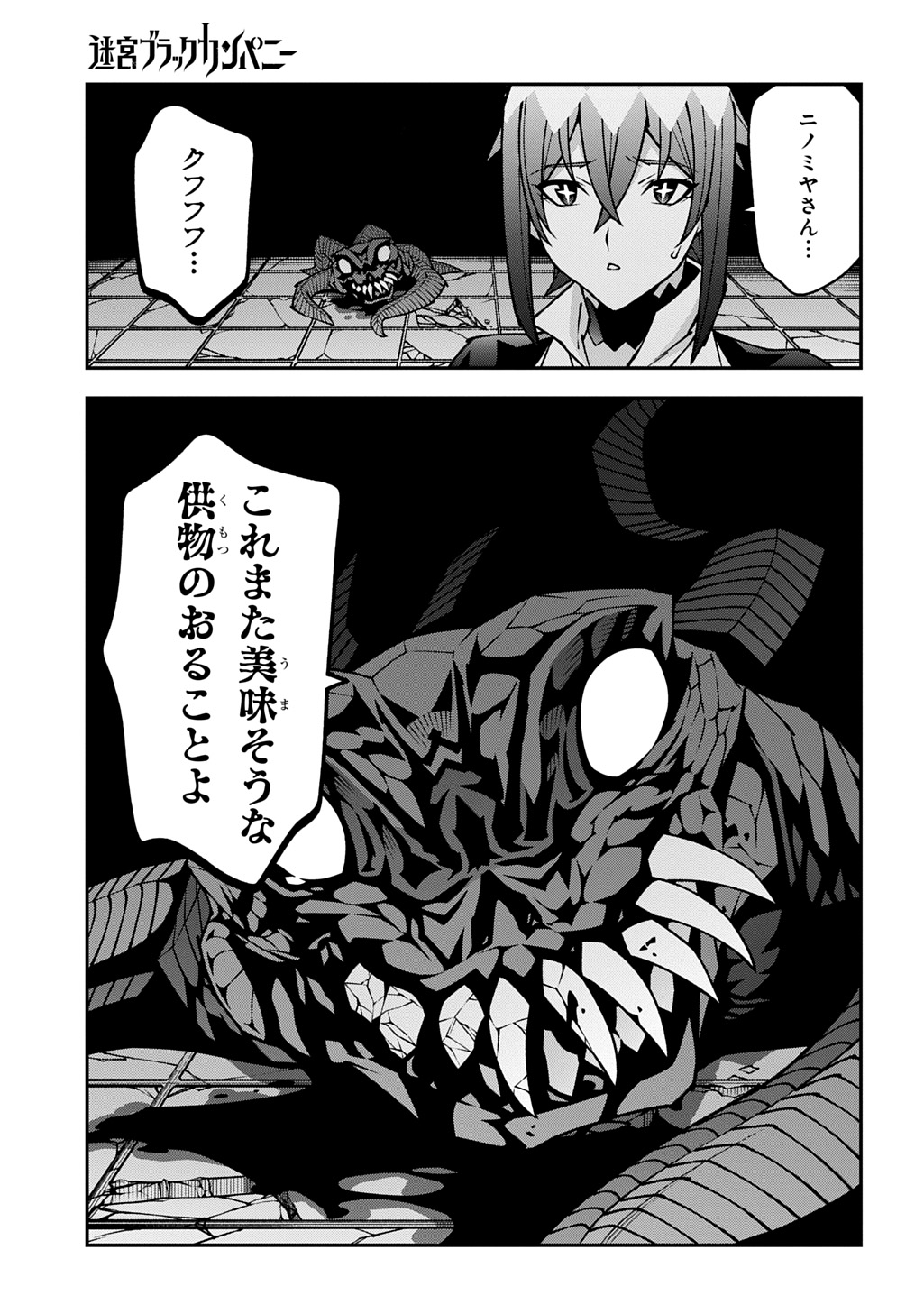 Meikyuu Black Company - Chapter 63.5 - Page 5