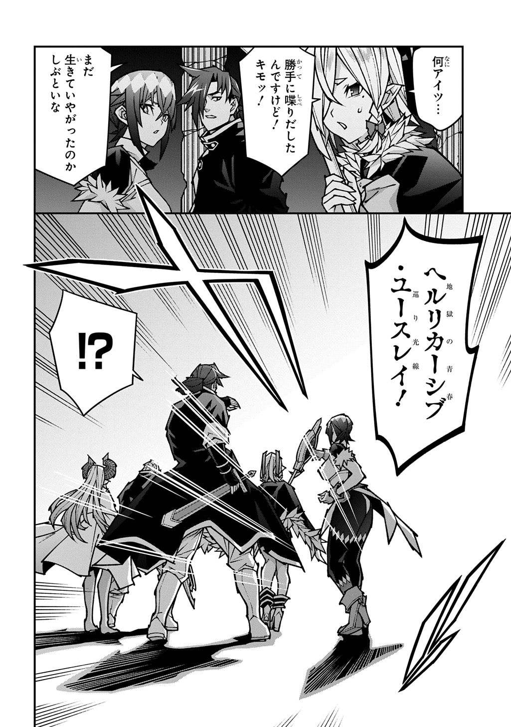 Meikyuu Black Company - Chapter 63.5 - Page 6